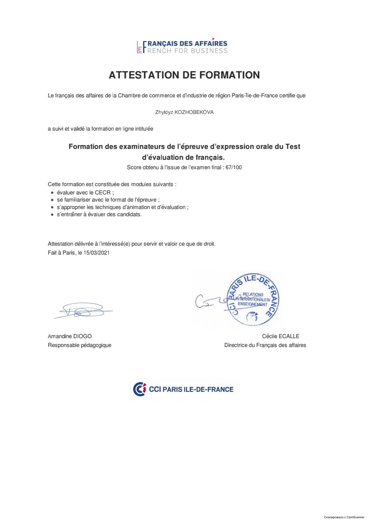 Экзаменатор TEF